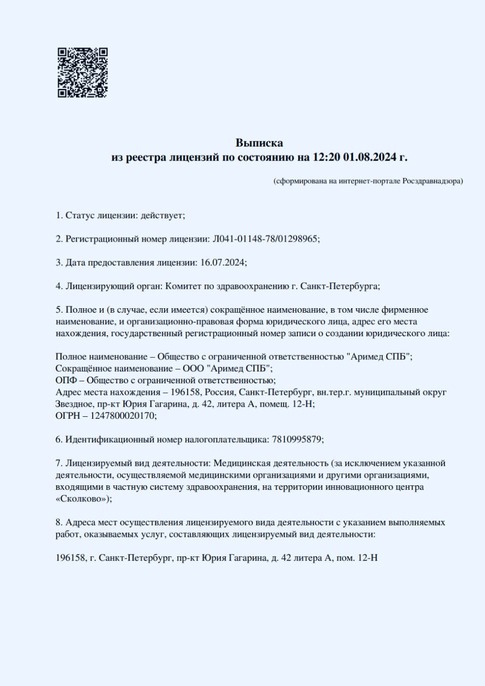 Лицензия
