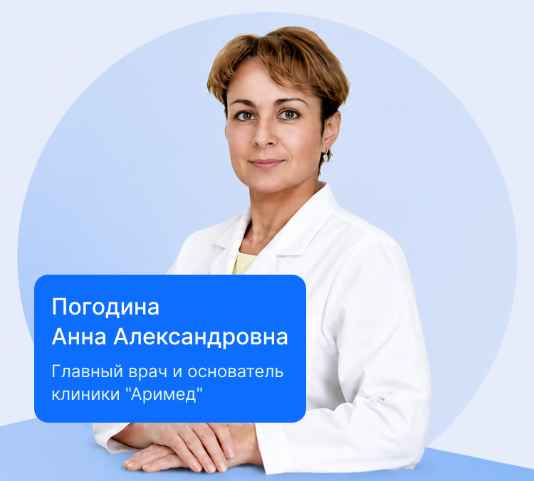 Специалист клиники Аримед