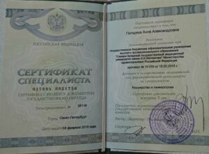 Погодина Анна Александровна - фото 4