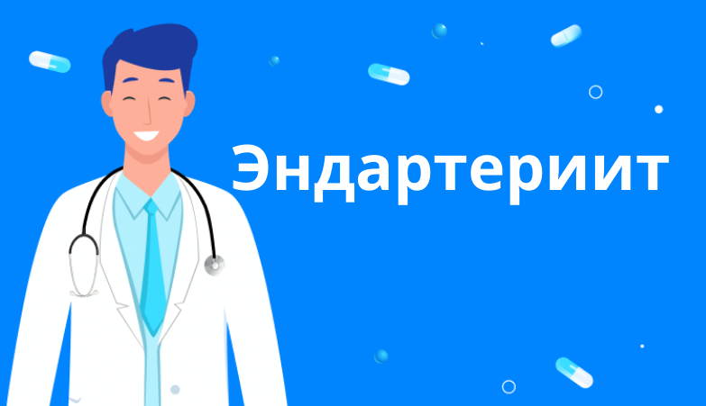Облитерирующий эндартериит сосудов Arimed Облитерирующий эндартериит сосудов Arimed
