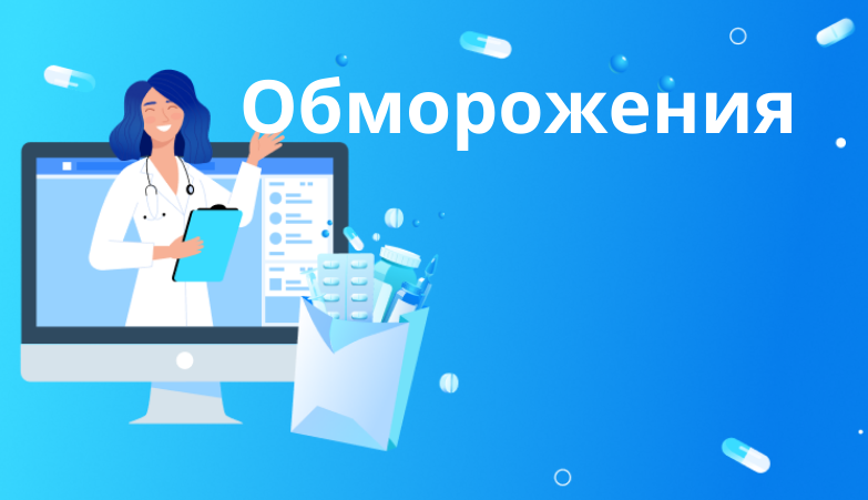 Что делать при обморожении? Arimed Что делать при обморожении? Arimed