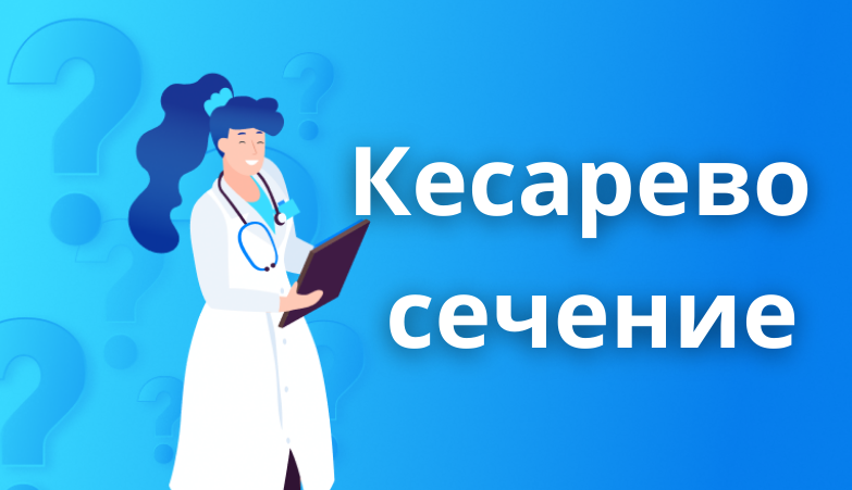 Кесарево сечение фото живота