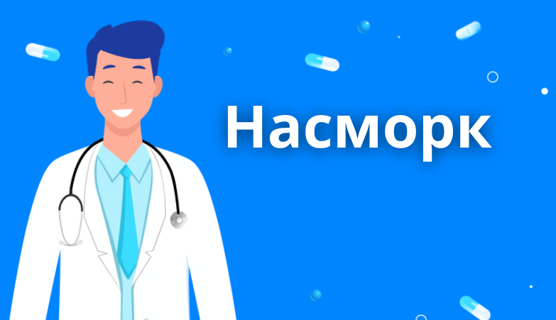 Все, что нужно знать о насморке: виды, причины и последствия Arimed Все, что нужно знать о насморке: виды, причины и последствия Arimed