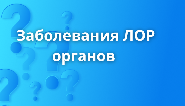 Отоларингологические болезни. Связь ушей-горла-носа и глаз Arimed Отоларингологические болезни. Связь ушей-горла-носа и глаз Arimed