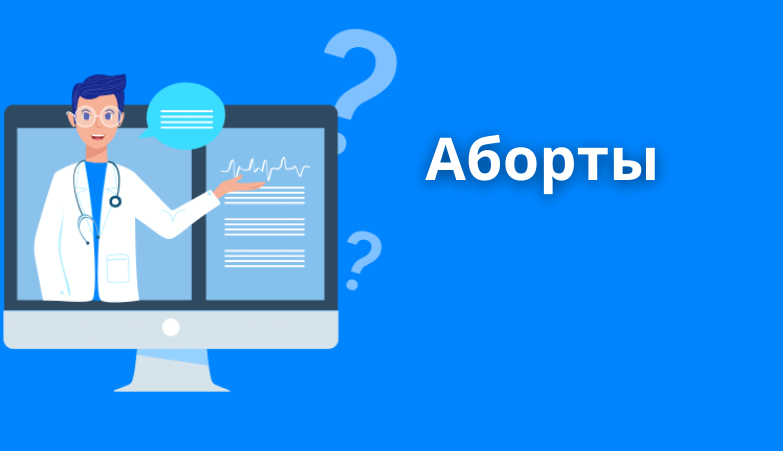 Современные аборты – достоинства, недостатки и последствия Arimed Современные аборты – достоинства, недостатки и последствия Arimed