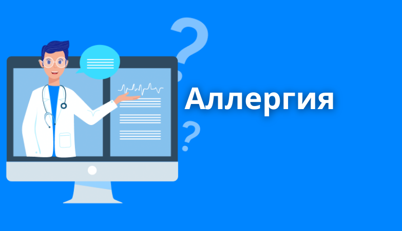 Аллергия: стадии и виды Arimed Аллергия: стадии и виды Arimed