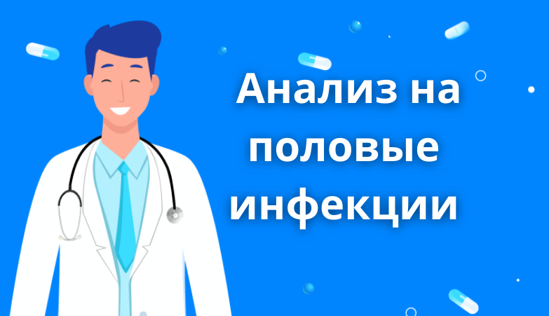 Ложноположительные результаты анализов на половые инфекции Arimed Ложноположительные результаты анализов на половые инфекции Arimed