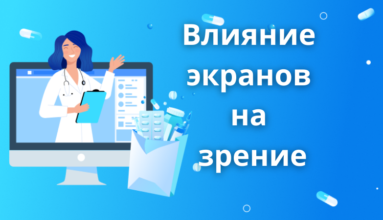 Работа с экранами и проверка зрения Arimed Работа с экранами и проверка зрения Arimed