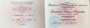 Умарова кандидат медицинских наук