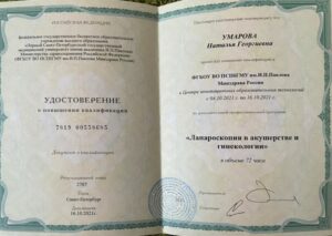 Умарова повышение квалификации