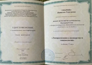 Умарова повышение квалификации