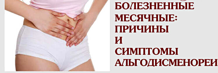 Альгоменорея Arimed Альгоменорея Arimed