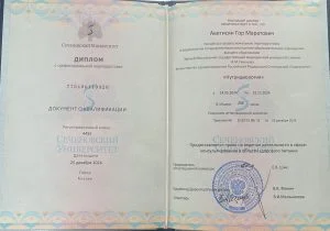 Диплом нутрициолога