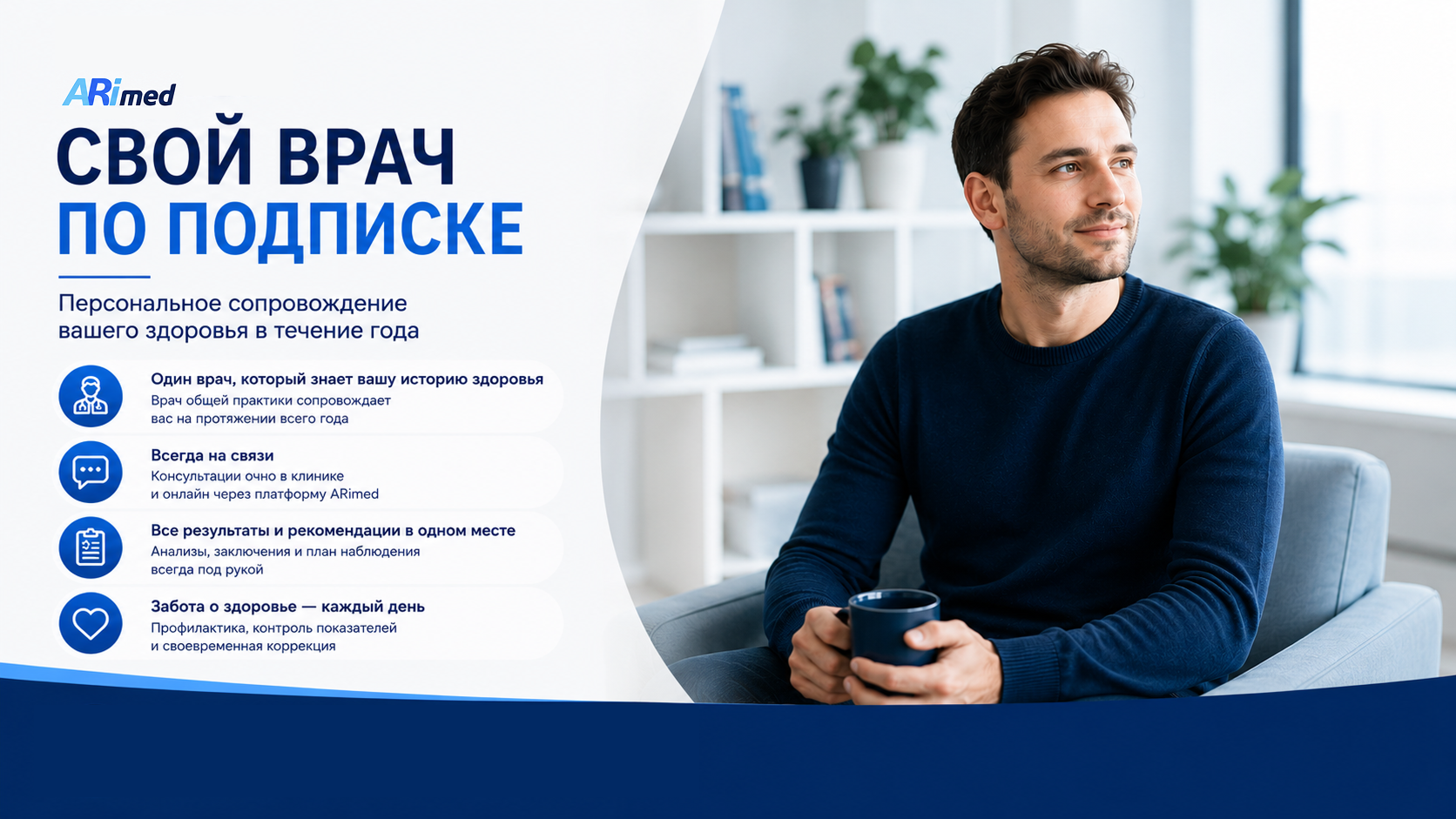 Почему один врач лучше, чем десятки консультаций у разных специалистов Arimed