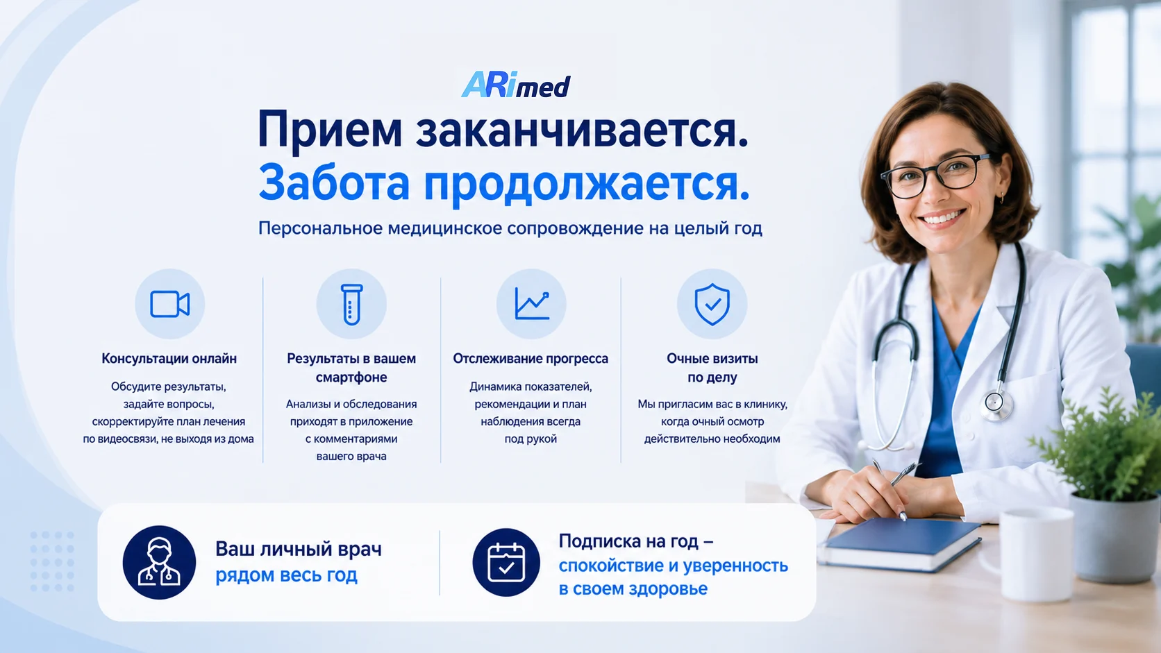 Личный врач на связи весь год: как работает программа медицинского сопровождения ARimed