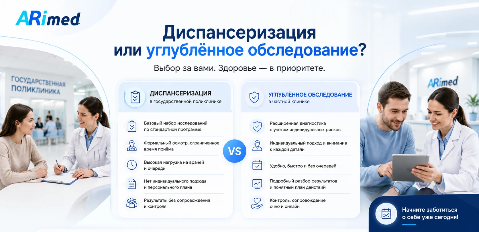 Почему одной диспансеризации иногда недостаточно: как выбрать подходящий формат обследования
