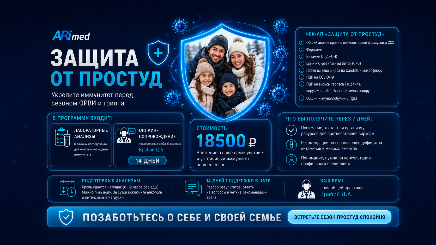 Клиника «Аримед» запустила чек-ап «Щит от простуд» перед сезоном ОРВИ и гриппа Arimed