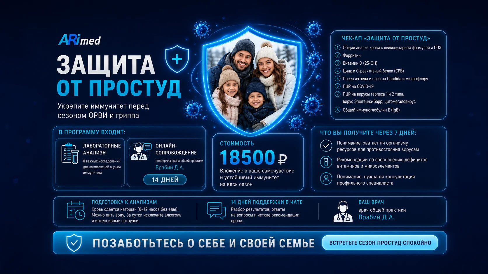 Клиника «Аримед» запустила чек-ап «Щит от простуд» перед сезоном ОРВИ и гриппа