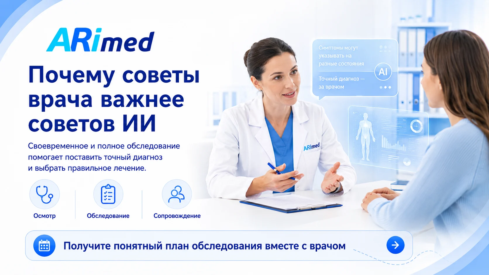 Врачи напомнили о рисках медицинских советов от ИИ и важности полноценного обследования